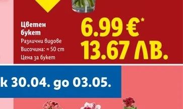 Цветен букет