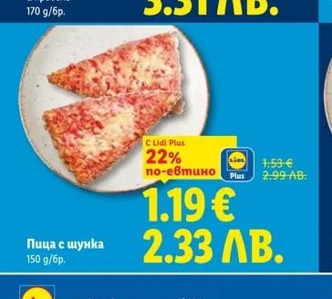 Пица с шунка