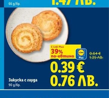 Закуска с гауда
