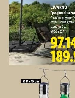 LIVARNO Градински чадър