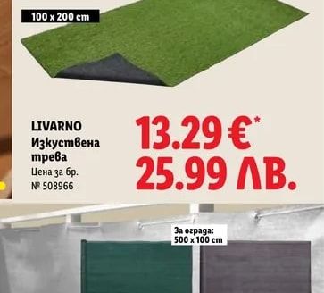 LIVARNO Изкуствена трева