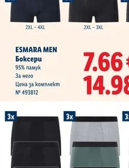 ESMARA MEN Боксери