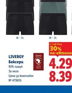 LIVERGY Боксери