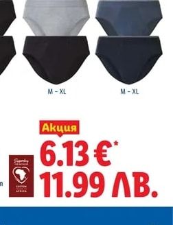 ESMARA MEN Слипове