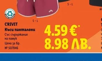 CRIVIT Къси панталони