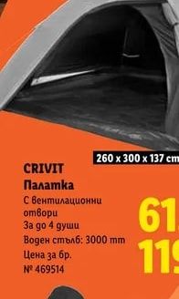 CRIVIT Палатка