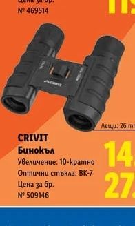 CRIVIT Туристическа раница
