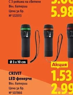 CRIVIT Лампа или челник