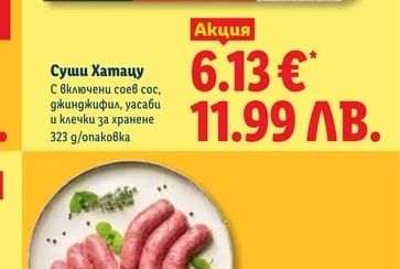 Блек Ангъс наденица