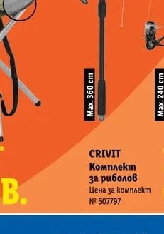 CRIVIT Стол за къмпинг