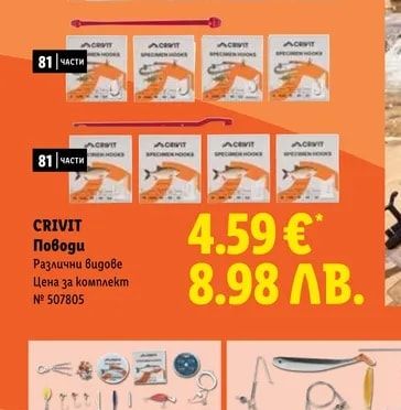 CRIVIT Поводи