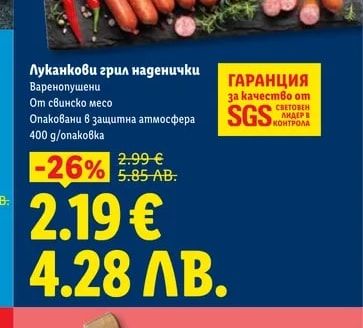 Луканкови грил наденички