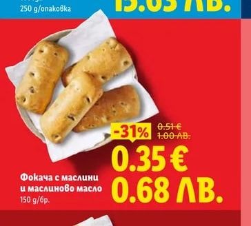 Фокача с маслини и маслиново масло