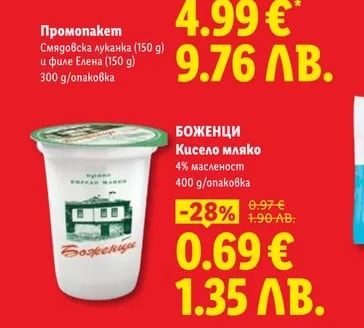 Промопакет Смядовска луканка и филе Елена