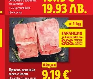 Прясно агнешко месо с кост