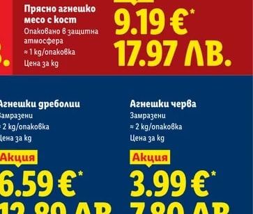 Агнешки черва