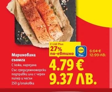 Маринована сьомга