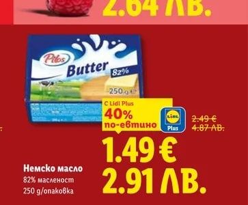 Pilos Немско масло