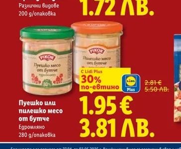 PIKOK Пуешко или пилешко месо от бутче