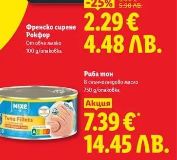 Deluxe Френско сирене Рокфор