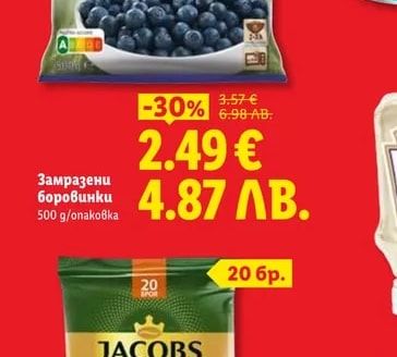Freshona Замразени боровинки
