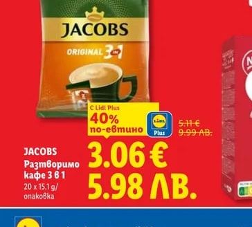 JACOBS Разтворимо кафе 3 в 1