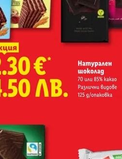 J.D.GROSS Натурален шоколад