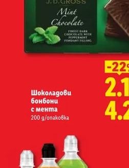 J.D.GROSS Шоколадови бонбони с мента