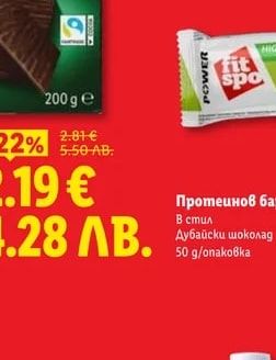 fit spo Протеинов бар
