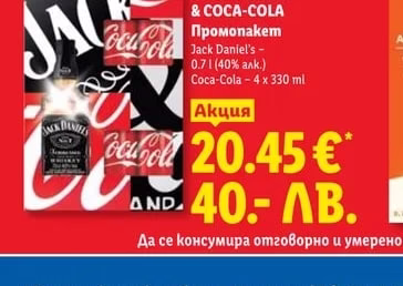 JACK DANIEL'S & COCA-COLA Промопакет