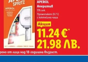 APEROL Аперитив