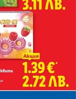 Bio lupilu Био бебешки бисквити