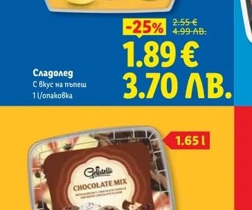 Gelatelli Сладолед Шоколадов микс