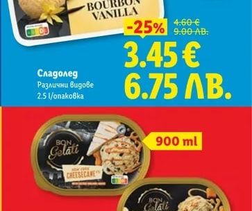 Bon Gelati Премиум сладолед Различни видове