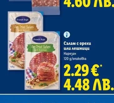French Style Месен специалитет