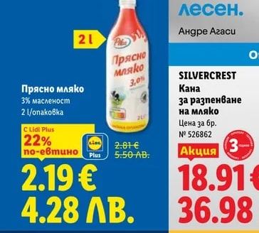 Прясно мляко
