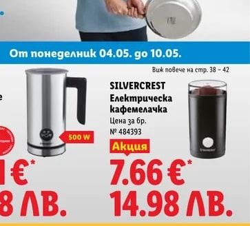 SILVERCREST Кана за разпенване на мляко