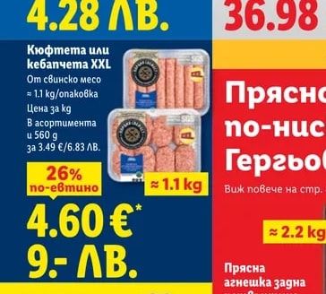 Кюфтета или кебапчета XXL