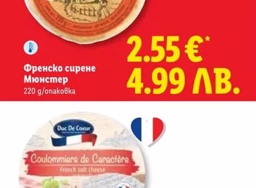 Руло от прясно козе сирене