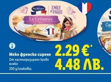 Duc De Coeur Меко френско сирене