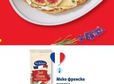 Duc De Coeur Меко френско сирене Кремообразно