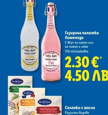 Vallée Noble Газирана напитка Лимонада