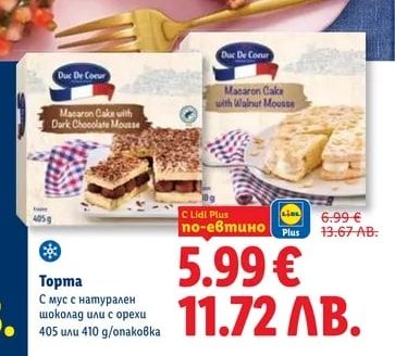Duc De Coeur Торта С мус с натурален шоколад или с орехи