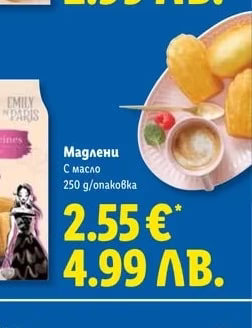 Мадлени