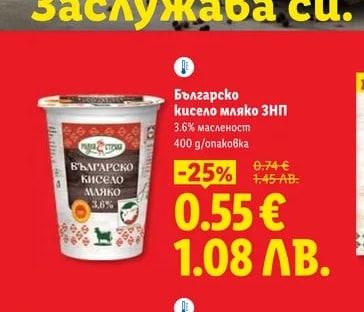 Българско кисело мляко ЗНП