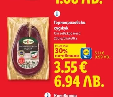 Горнооряховски суджук