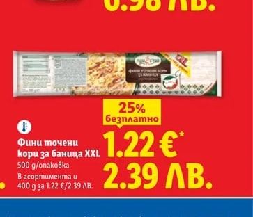 Фини точени кори за баница XXL