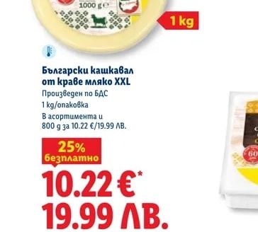 Български кашкавал от краве мляко XXL
