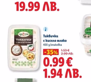 Тиквички с кисело мляко