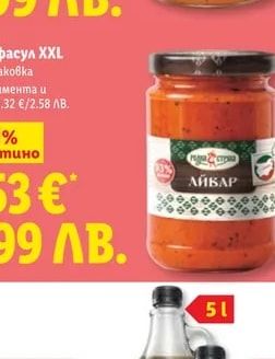 Лютеница XXL Едромляна